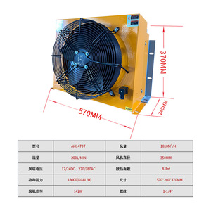 เครื่องทำความเย็นไฮดรอลิก Yang Xin รุ่น AH1470T ขนาด 570x240x370 มม. สำหรับเครื่องจักรก่อสร้างและอุตสาหกรรม ระบบระบายความร้อนด้วยน้ำมัน - Product Image 1