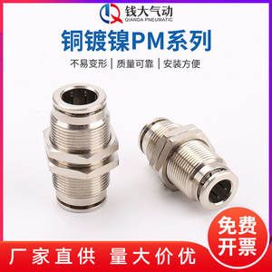 Conectores de Inserción Rectos de Diámetro Igual/Reductor, Serie PM, Recubiertos de Cobre y Níquel, Modelos de Piezas Neumáticas - Product Image 5