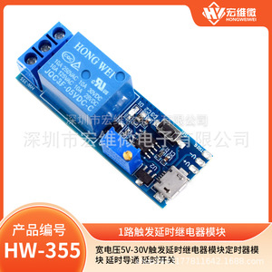โมดูลรีเลย์หน่วงเวลา Hongwei Micro Trigger 5V-30V DC รีเลย์ตั้งเวลา HW-355 สวิตช์หน่วงการส่งผ่าน - Product Image 5