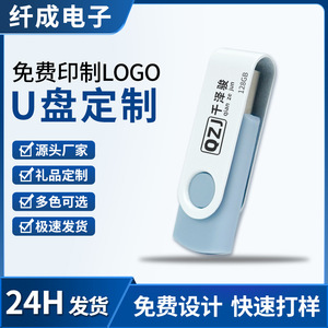 Clés USB personnalisées (32 Go et 16 Go), clés USB rotatives, clés USB en gros pour expositions, clés USB d'entreprise - Product Image 5