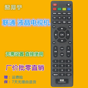 Télécommande à perles de cristal pour téléviseur LCD China Unicom, Code fixe, 17.5x4.5x2cm, noir - Product Image 1