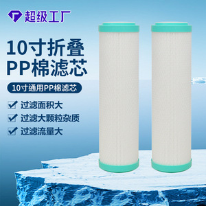 Cartucho de Filtro de Algodón PP Plegado de 10 Pulgadas Super Factory para Purificador de Agua, Prefiltro de Alta Eficiencia - Product Image 1