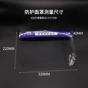 Protector facial transparente de grado médico, antivaho, 220x320 mm, material PET, máscara protectora para uso sanitario - Product Image 1