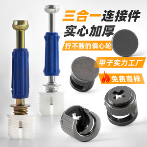 Three In One Connector 12mm Quick Release Iron Cabinet Panel Furniture Connection Durable Hardware - Product Image 3