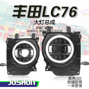 Jushun Headlight Assembly Lc76 <b>Led</b> <b>Projector</b> Daytime Running <b>Light</b> For Toyota Land Cruiser G Class - Product Image 4