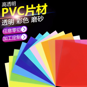 Lámina de PVC Rígida Transparente de Color A4 para Publicidad Escolar, Procesamiento y Personalización - Product Image 1