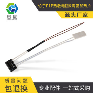 Elemento Calefactor de Cerámica con Termistor P1P/S de Bambú para Extrusora, Ensamblaje de Punta Caliente - Product Image 5