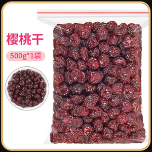 Anh Đào khô không khí 500g anh đào chua và quả anh đào Tart trong toàn bộ trái cây sấy khô được bảo quản trong bao bì số lượng lớn - Product Image 6
