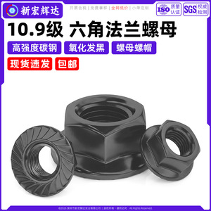 Tuercas hexagonales con brida Xin Honghuida M6 M10 M12 M14 M16 M20 de acero al carbono grado 10.9, negras, dentadas, para la industria de la construcción - Product Image 5