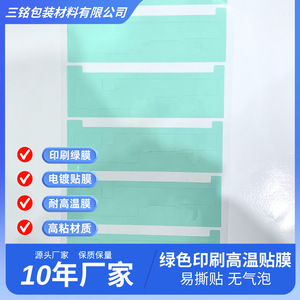 Pet Green Protective <b>Film</b> Coating Grade High Temperature Resistance For Electronic And Electrical Components - Product Image 4