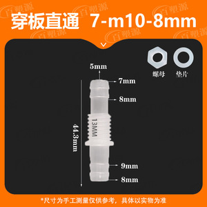 ข้อต่อพลาสติกแบบตรง 7-M10-8 พร้อมน็อตและแหวนรอง สำหรับสายยางขนาด 1/2 นิ้ว ติดตั้งง่าย - Product Image 5