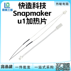 Conjunto de cabezal de impresión Snapmaker U1, elemento calefactor de 24 V y 48 W, accesorio para impresora 3D - Product Image 5