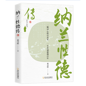 Collezione Illustrata <span class=keywords><strong>di</strong></span> Biografie e Poesie <span class=keywords><strong>di</strong></span> Nalan Xingde - Analisi Squisita della Tragica Storia <span class=keywords><strong>di</strong></span> <span class=keywords><strong>Vita</strong></span>, Made in China - Product Image 5