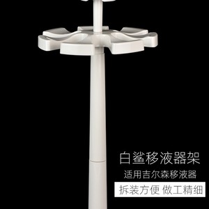 White Shark Pipette Holder For Gilson 7 Positions Easy Assembly Precision Crafted - Product Image 1