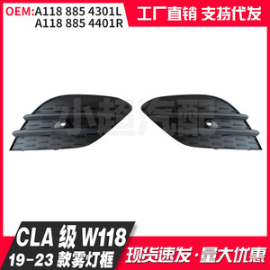 กรอบไฟตัดหมอก Mercedes-Benz CLA-Class W118 ปี 2019-2023  วัสดุ ABS ฝาครอบตกแต่ง ซ้าย-ขวา - Product Image 4