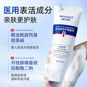 Limpiador Facial Médico Haishi Hainuo, Muestra de 20g, para Cuidado de Heridas No Crónicas, Piel Sensible, Uso Postoperatorio - Product Image 5