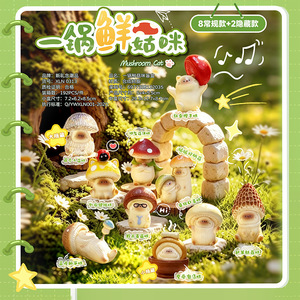 Caja Sorpresa de Figuras de Hongos Frescos Yu Mo, 8 Piezas con 2 Ediciones Ocultas, Adorno de Resina con Animales de Dibujos Animados, Regalo para Niños - Product Image 1