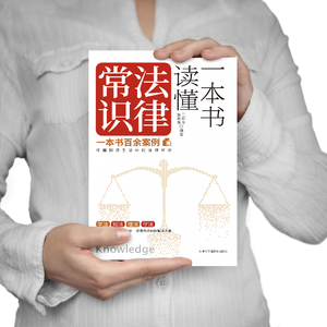 Comprendere le <span class=keywords><strong>risposte</strong></span> alle domande di diritto: Manuale legale per tutti sui problemi giuridici quotidiani - Essenziale per la famiglia di Zhang Hongjun - Product Image 2