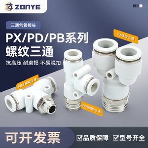 All White Pneumatic <b>Connector</b> <b>Quick</b> Plug Type Y T Tee Fittings 0 0.8MPA Air Hose Adapter Copper Plated Nickel - Product Image 2