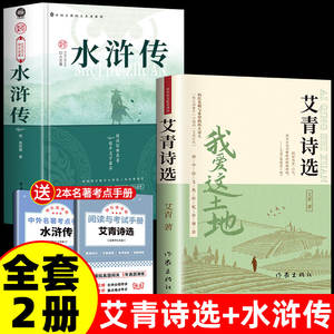 [Gift Points] Koleksi Puisi Water Margin Ai Qing Buku Edisi Lengkap Asli yang Wajib Dibaca untuk Kelas 9 SMP/SMA - Product Image 6