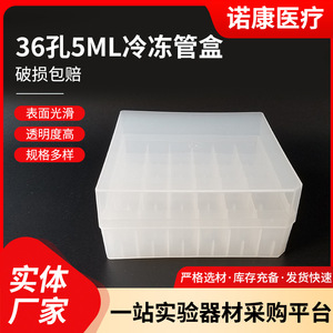 กล่องเก็บหลอดแช่แข็งโนคัง ขนาด 5 มล. 36 ช่อง ก้นแบน สำหรับเก็บตัวอย่าง - Product Image 5