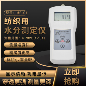Tw Textile <b>Moisture</b> <b>Meter</b> Ms-C 4-90% For Silk Cotton Linen Wool Fabric Measurement - Product Image 4
