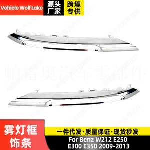 Embellecedor de luz antiniebla Mercedes-Benz W212, embellecedor brillante para parachoques delantero, ABS, lado derecho e izquierdo, 2009-2013 - Product Image 2