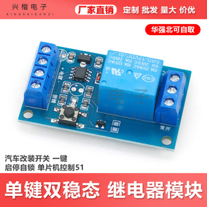 สวิตช์ปรับแต่งอัตโนมัติ HCM-M02แบบปุ่มเดียวโมดูลรีเลย์5V 12V 24V พร้อมฟังก์ชั่นล็อคตัวเอง - Product Image 5