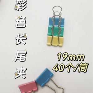 Feiyide Colored Binder <b>Clips</b> 19mm Metal Dovetail <b>Clips</b> For Office School Use In Pet Bucket Packaging - Product Image 5