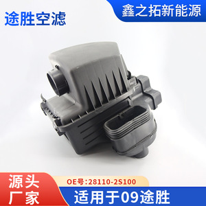 Hyundai 09 Tucson Air Filter Housing 28110-2S100 <b>PP</b> Material Replacement Part - Product Image 4