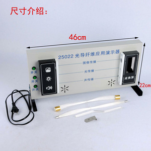 Fiber Optic Application Demonstration Unit 25002 (New Curriculum Standard High School <b>Physics</b> Experiment Fiber Optic - Product Image 1