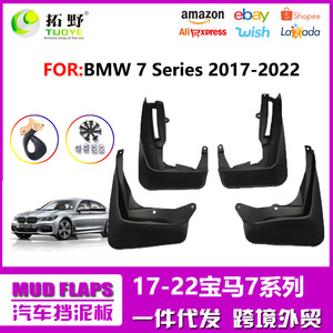 แผ่นกันโคลน BMW สำหรับ 7 ซีรีส์ G11 G12 F01 F02 ปี 2010-2023 ทำจากพลาสติกสีดำ - Product Image 5