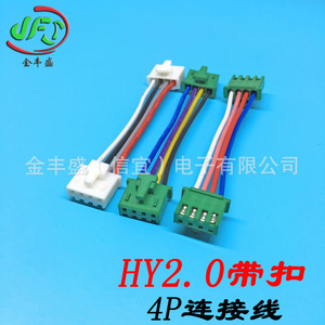 Hy2.0 Ribbon Cable 3P With Buckle Terminal Led Light Strip Connection Cable Game Console Plug Harness - Product Image 5