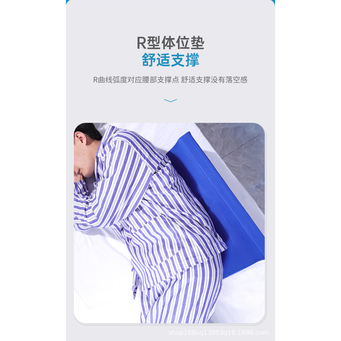 Almohadilla de posicionamiento en forma de R