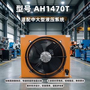 Refroidisseur d'air hydraulique Ousyy AH1470T, système de refroidissement par ventilateur industriel, conception verticale, dissipation de chaleur à haute efficacité - Product Image 1