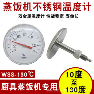 Termómetro Controlador de Gabinete para Vaporera de Arroz KDB de Acero Inoxidable Bimetálico WSS-130 Grados, Utensilios de Cocina - Product Image 5