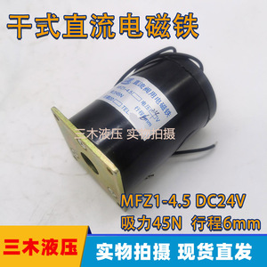แม่เหล็กไฟฟ้า Wuxi Dc Electromagnet Mfz1 4.5 45นิวตัน แรงดูด 6 มม. ระยะชัก สำหรับวาล์ว - Product Image 3
