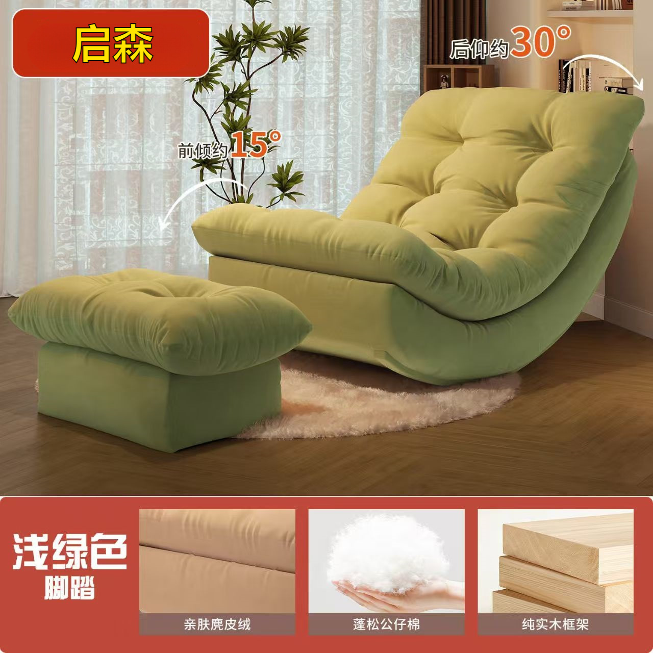 Light green chair with rug and footrest
