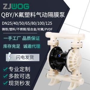 Zhejiang Wogong <b>Pump</b> Qbk Pneumatic Diaphragm <b>Pump</b> PTFE Diaphragm Chemical Grade Acid Alkali Resistant - Product Image 4