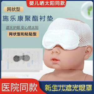 แว่นตาป้องกันแสงสำหรับทารกแรกเกิดเจ้อเจียง แบบไม่มีกรอบ ใช้แล้วทิ้ง สีขาว ป้องกันดวงตาทางการแพทย์ สำหรับโรงพยาบาลและสถานพยาบาล - Product Image 5