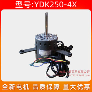 มอเตอร์พัดลมแอร์ YDK250-4X แบบเฟสเดียว อะซิงโครนัส สำหรับเครื่องปรับอากาศ - Product Image 4