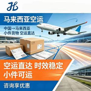 Logística Internacional de Transporte de Mercancías Express para Artículos de Gran Tamaño, Envío Aéreo y Marítimo desde China a Malasia, Australia, Reino Unido, Canadá - Product Image 4