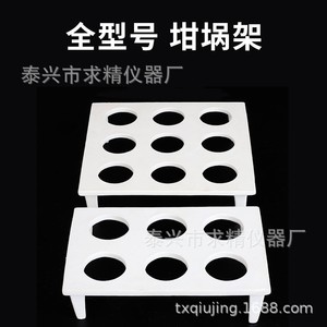 Taixing Seeks Excellence Ceramic Crucible Rack 6 Hole And 9 Hole High Temperature Resistance For Laboratory Use - Product Image 5