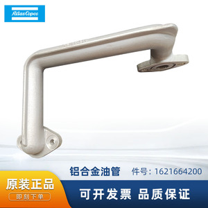 ท่ออลูมิเนียมอัลลอยด์ Atlas Copco รุ่น 1621664200 สำหรับอะไหล่เครื่องอัดอากาศ - Product Image 5