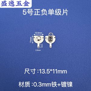 Matériel Shengyi n° 5 pièces de contact pour piles 13,5*11mm nickelées pour télécommandes de jouets et électronique - Product Image 1