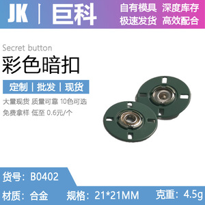 กระดุมโลหะผสมแบบซ่อน ทรงกลม ชุบนิกเกิลฟรี สำหรับกางเกงยีนส์ รุ่น B0402 - Product Image 2