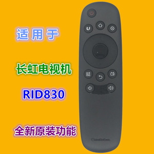รีโมทคอนโทรลคริสตัลเพิร์ลเทียนหง RID830 สำหรับทีวีฉางหง ระยะ 10 เมตร รองรับการเรียนรู้รหัส - Product Image 5