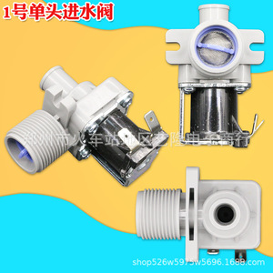 Vanne d'entrée d'eau Fcd270a, électrovanne universelle à tête unique pour accessoire de machine à laver, 220V, électrique, en plastique - Product Image 1