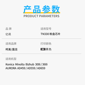ชิปตลับหมึกโทนเนอร์ Konica Minolta Tn330 สำหรับเครื่องพิมพ์ถ่ายเอกสาร Bizhub 300i 360i Aurora Ad459 Ad559 Ad659 - Product Image 1