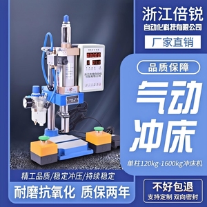 เครื่องเจาะรูแบบคอลัมน์เดี่ยว Zhejiang Sentuo Pneumatic Punch Press ขนาด 120กก.-1600กก. สำหรับงานปั๊มขึ้นรูปอุตสาหกรรม - Product Image 4